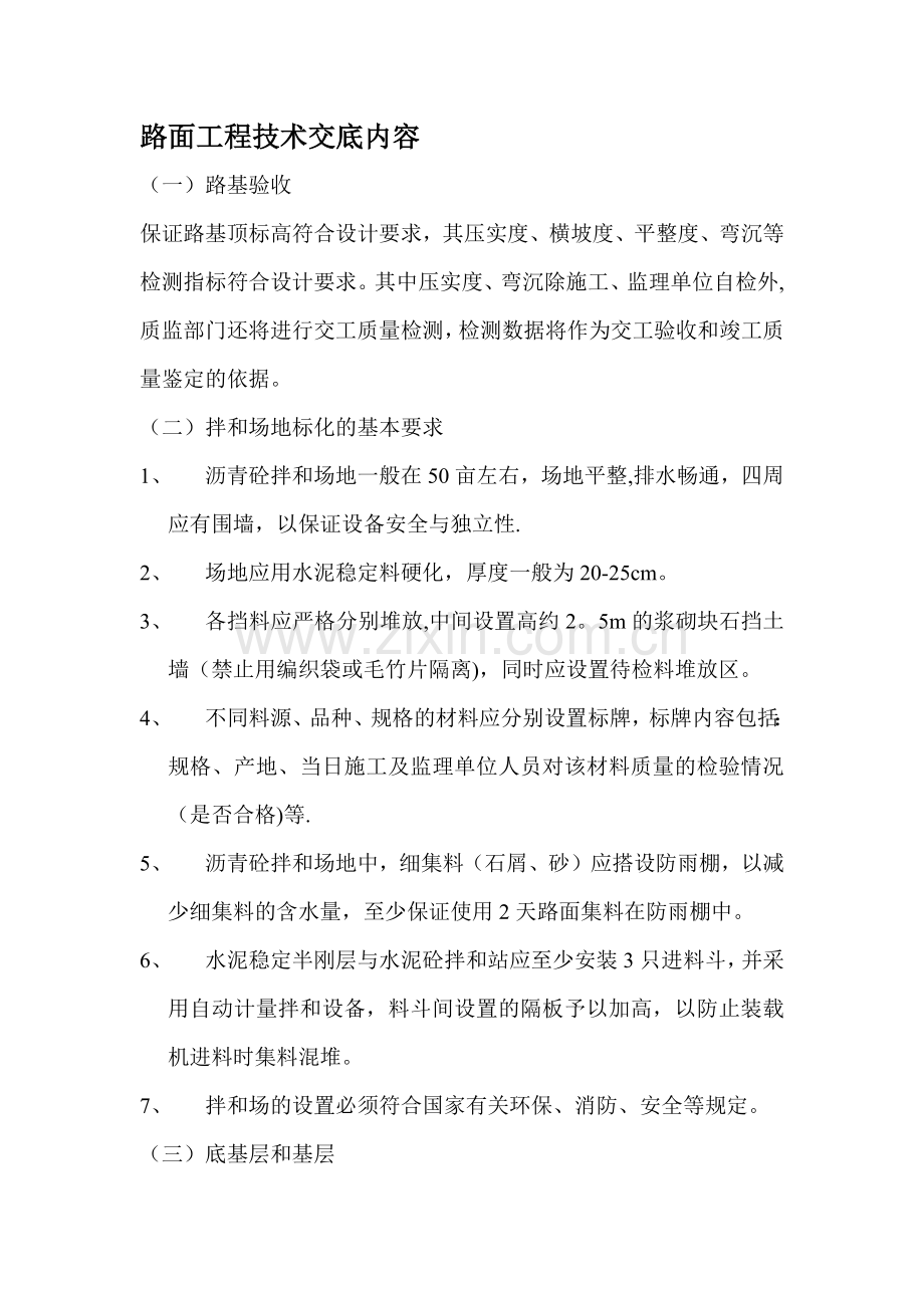 路面工程技术交底内容完整.docx_第2页