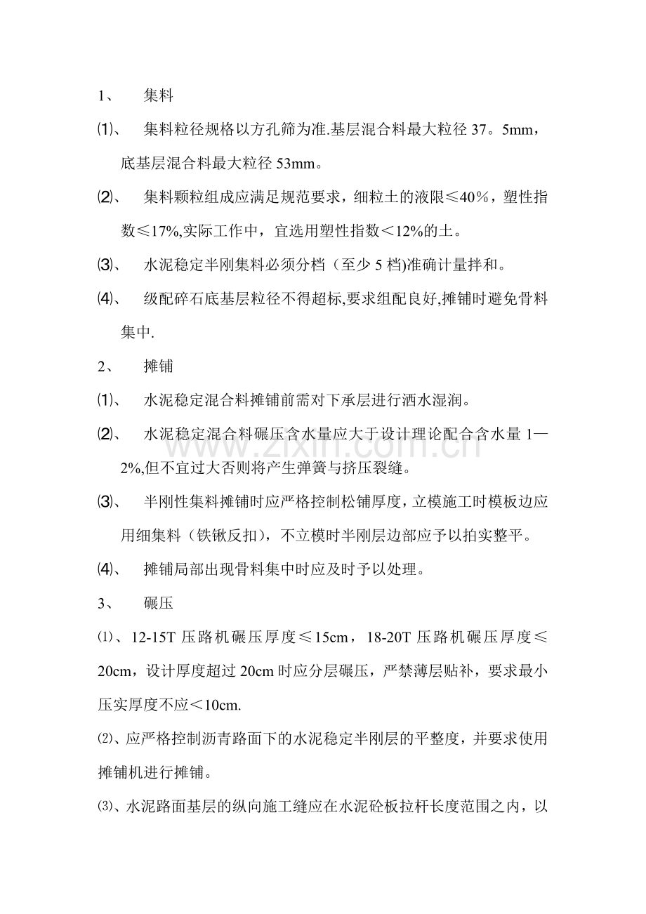 路面工程技术交底内容完整.docx_第3页