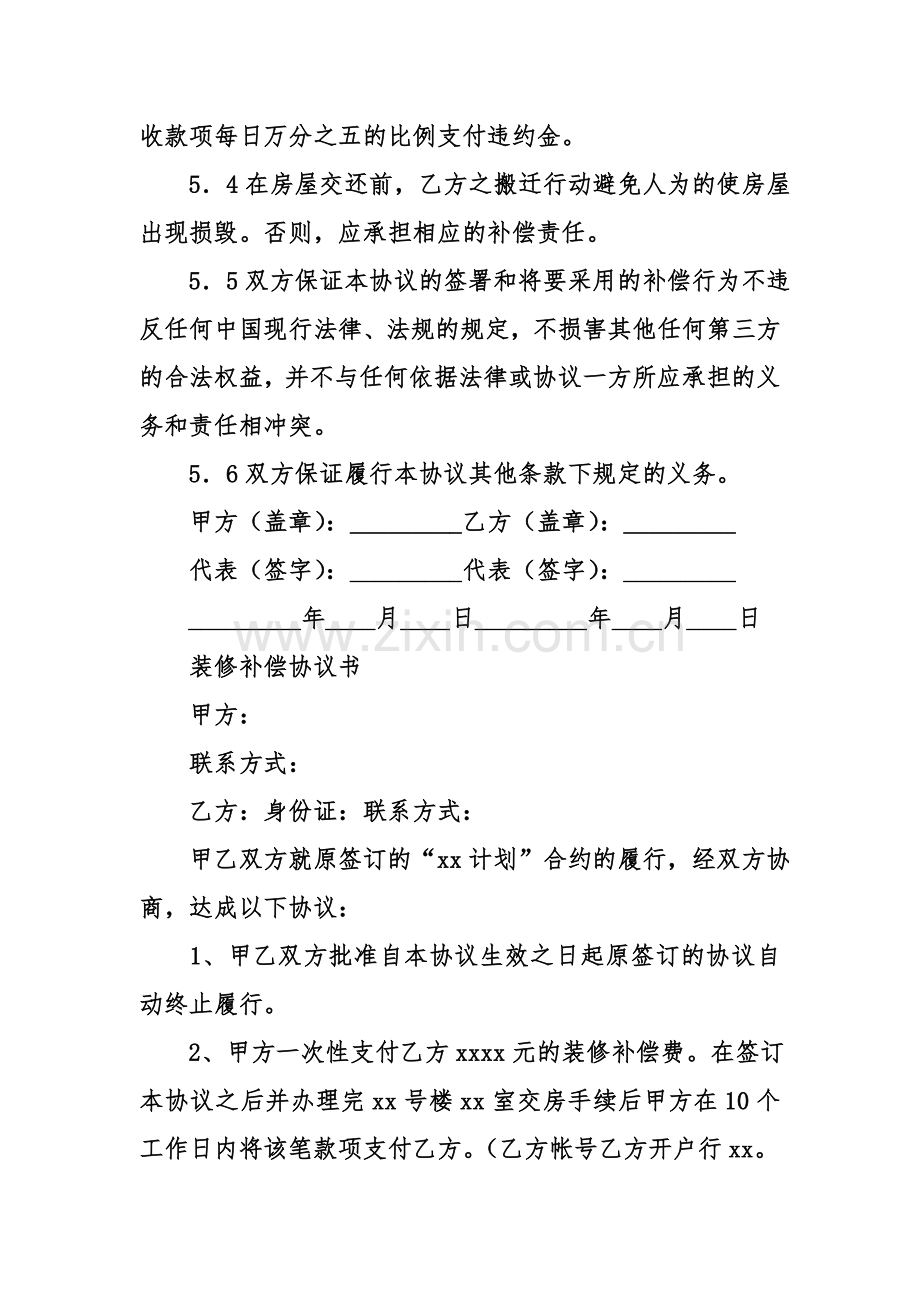 装修赔偿协议书模板.doc_第3页