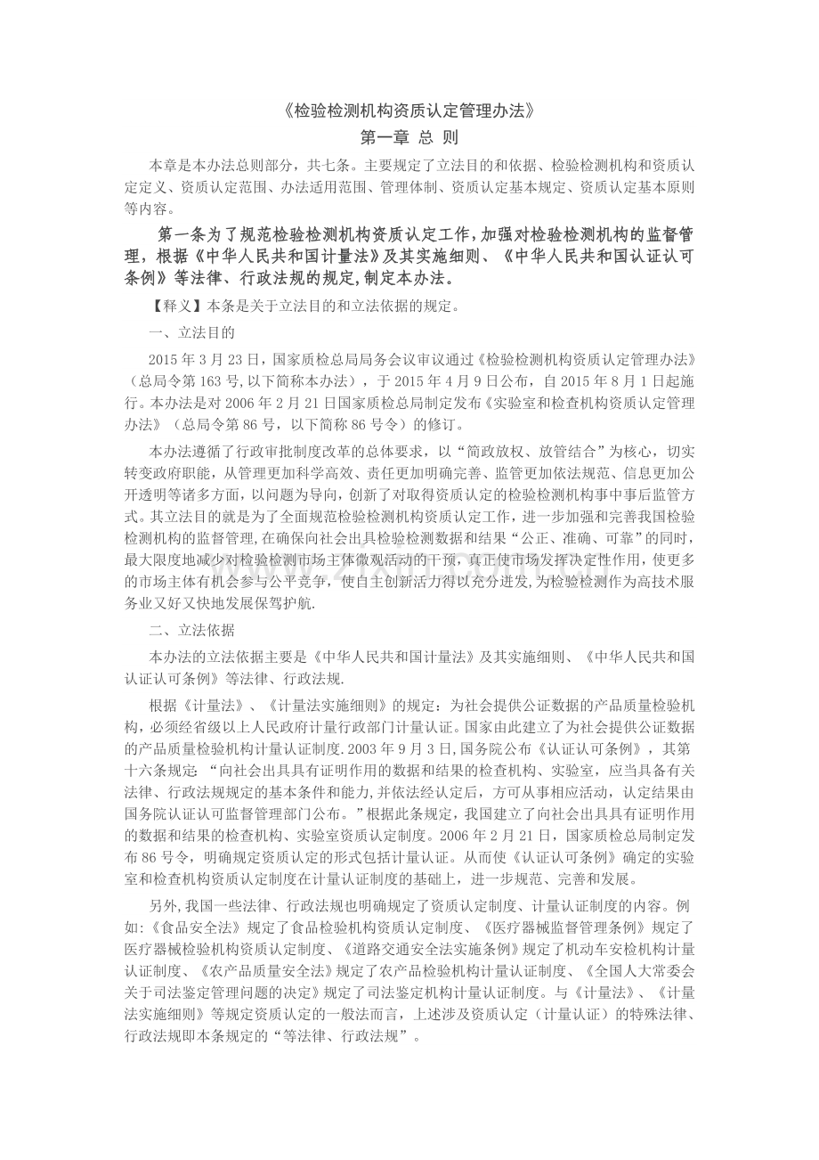 新《管理办法》释义.doc_第1页