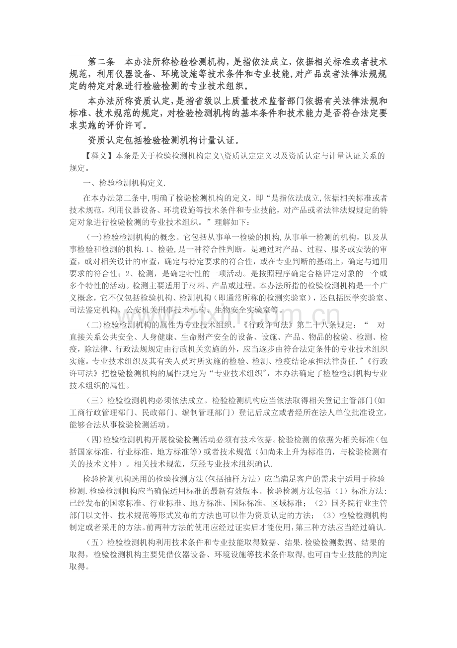 新《管理办法》释义.doc_第2页