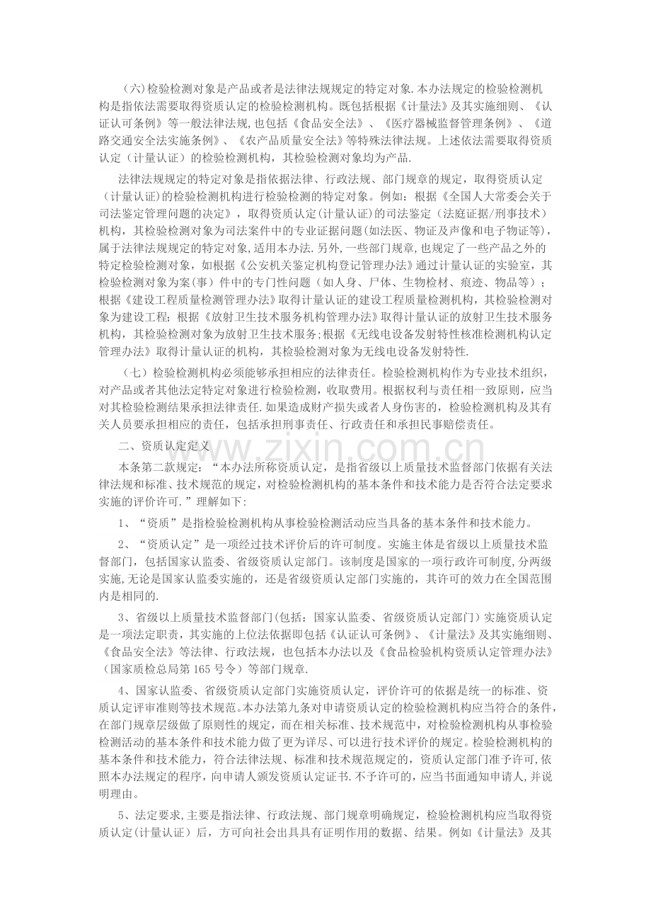 新《管理办法》释义.doc_第3页