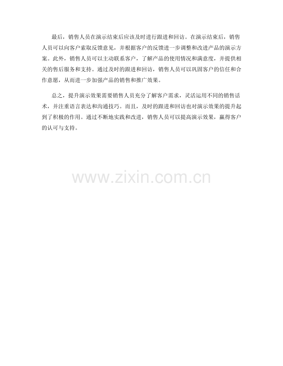 提升演示效果的销售话术实践.docx_第2页