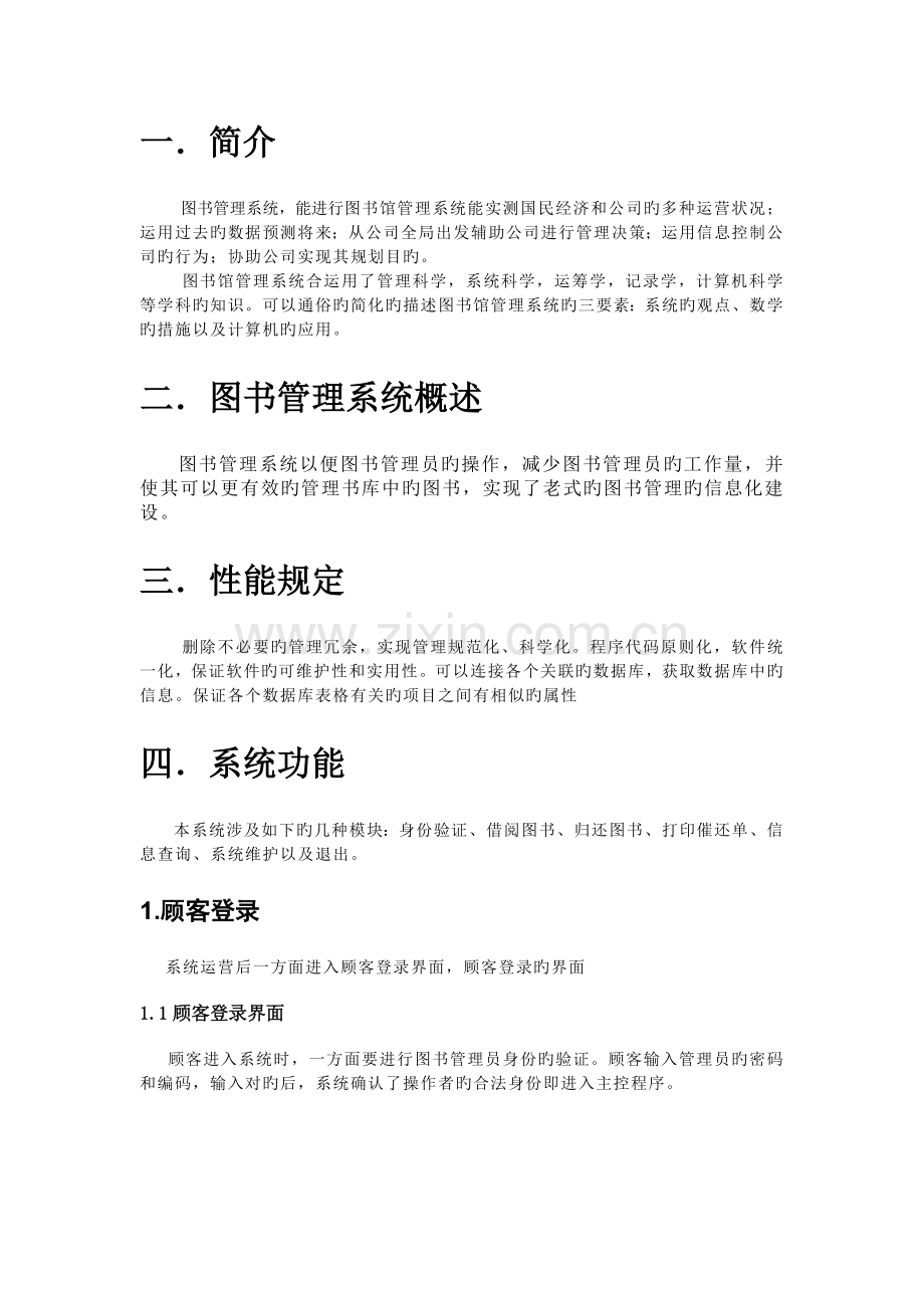 图书管理系统用户需求说明书.doc_第2页