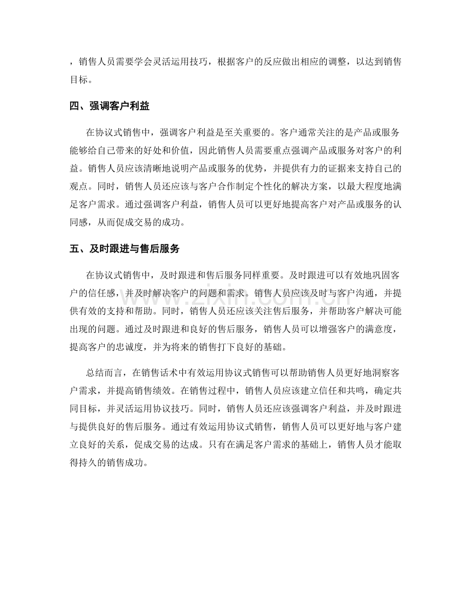 在销售话术中有效运用协议式销售.docx_第2页