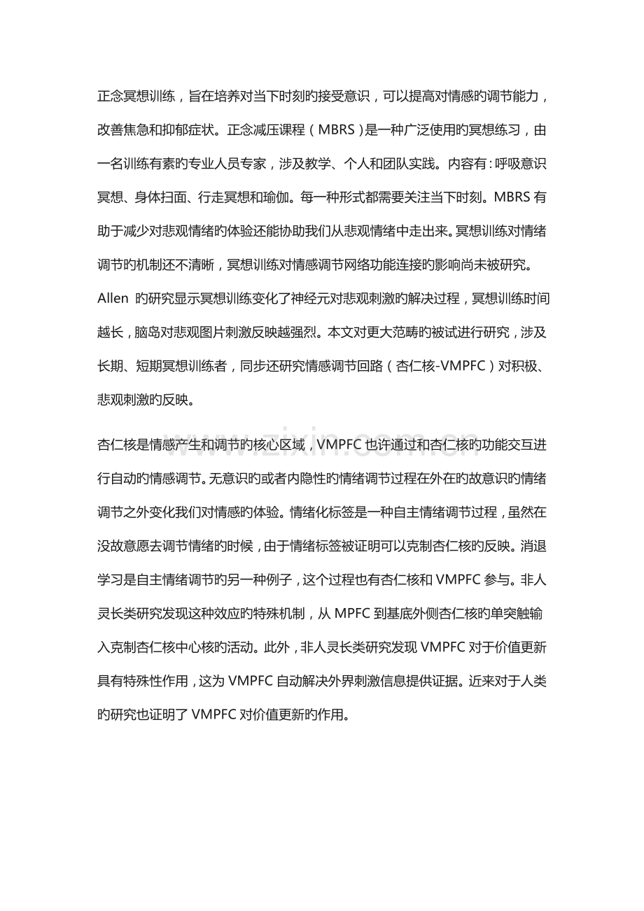 冥想训练改变杏仁核对情绪刺激的反应.docx_第2页