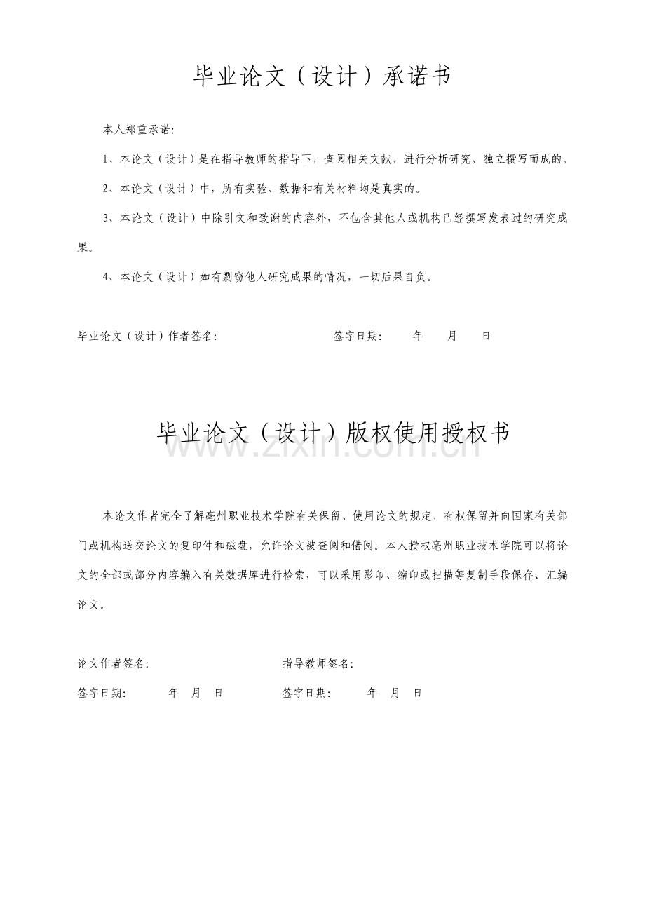 办公自动化在办公中的应用--大学毕业论文.doc_第2页