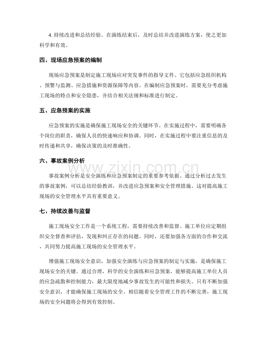 施工现场的安全演练与应急预案.docx_第2页