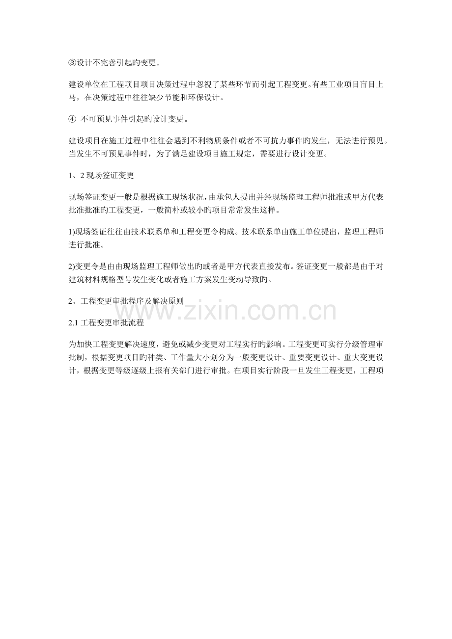 工程变更时如何控制工程造价.docx_第2页