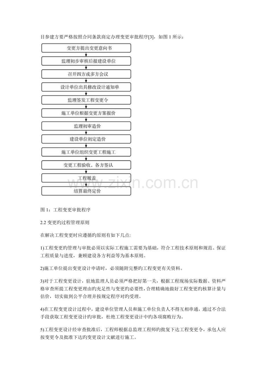 工程变更时如何控制工程造价.docx_第3页