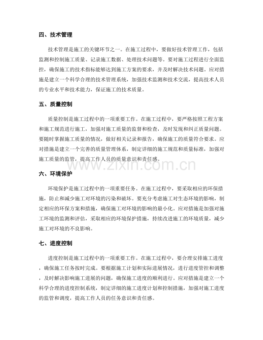 施工注意事项中的关键因素及应对策略.docx_第2页