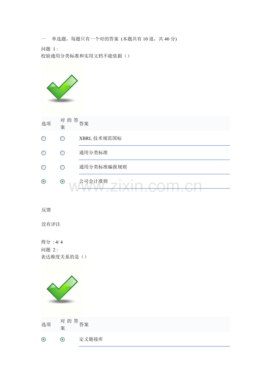 企业会计准则通用分类标准讲解.doc_第1页