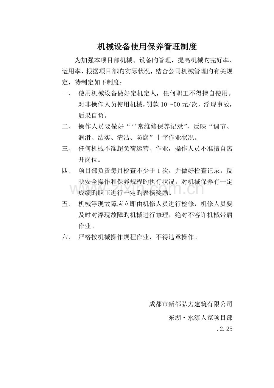 15管理制度.doc_第1页