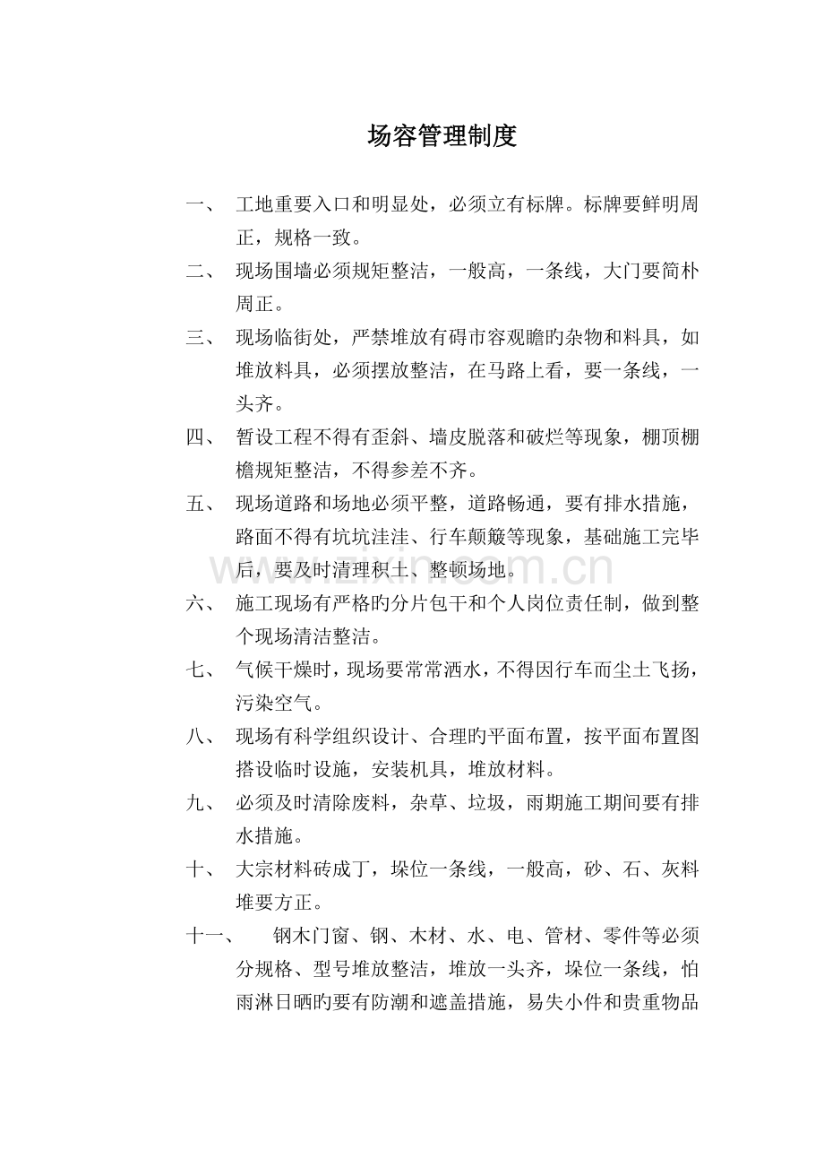 15管理制度.doc_第3页