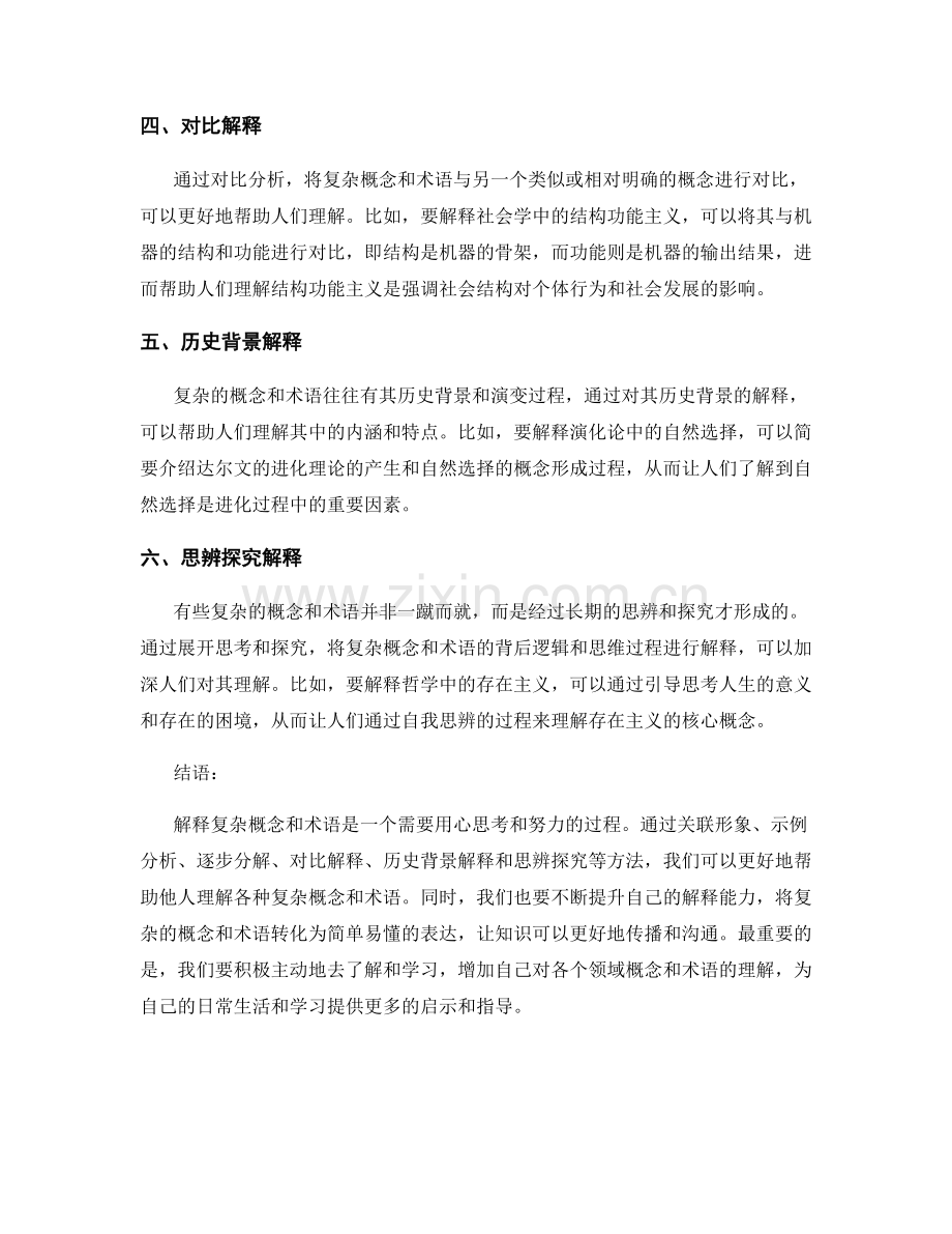 如何解释复杂的概念和术语.docx_第2页