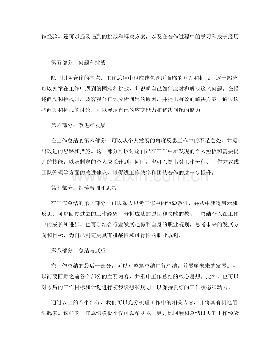 工作总结的模板与关键内容梳理.docx_第2页