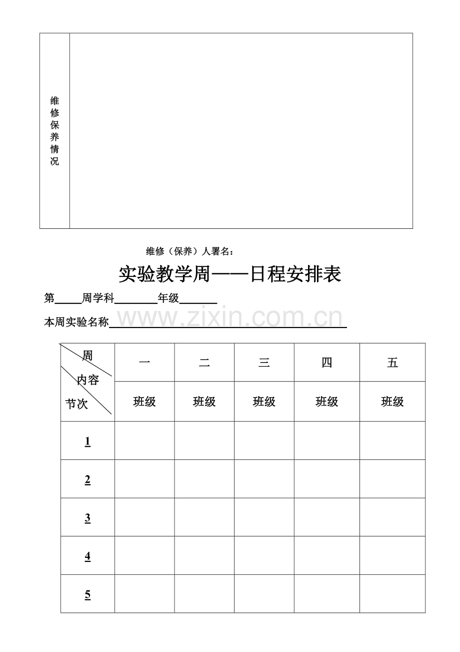 实验室常用记录表.doc_第2页