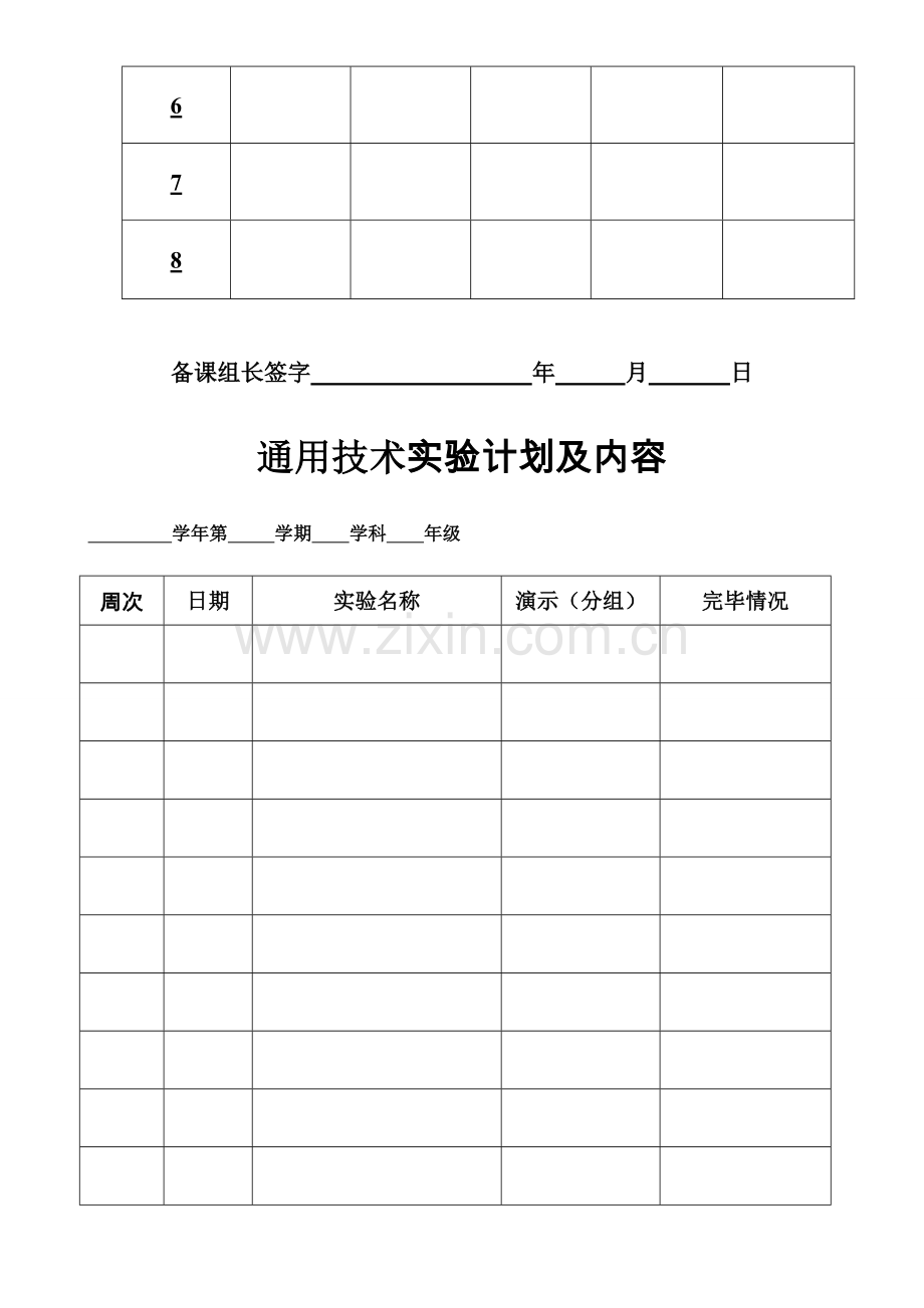 实验室常用记录表.doc_第3页