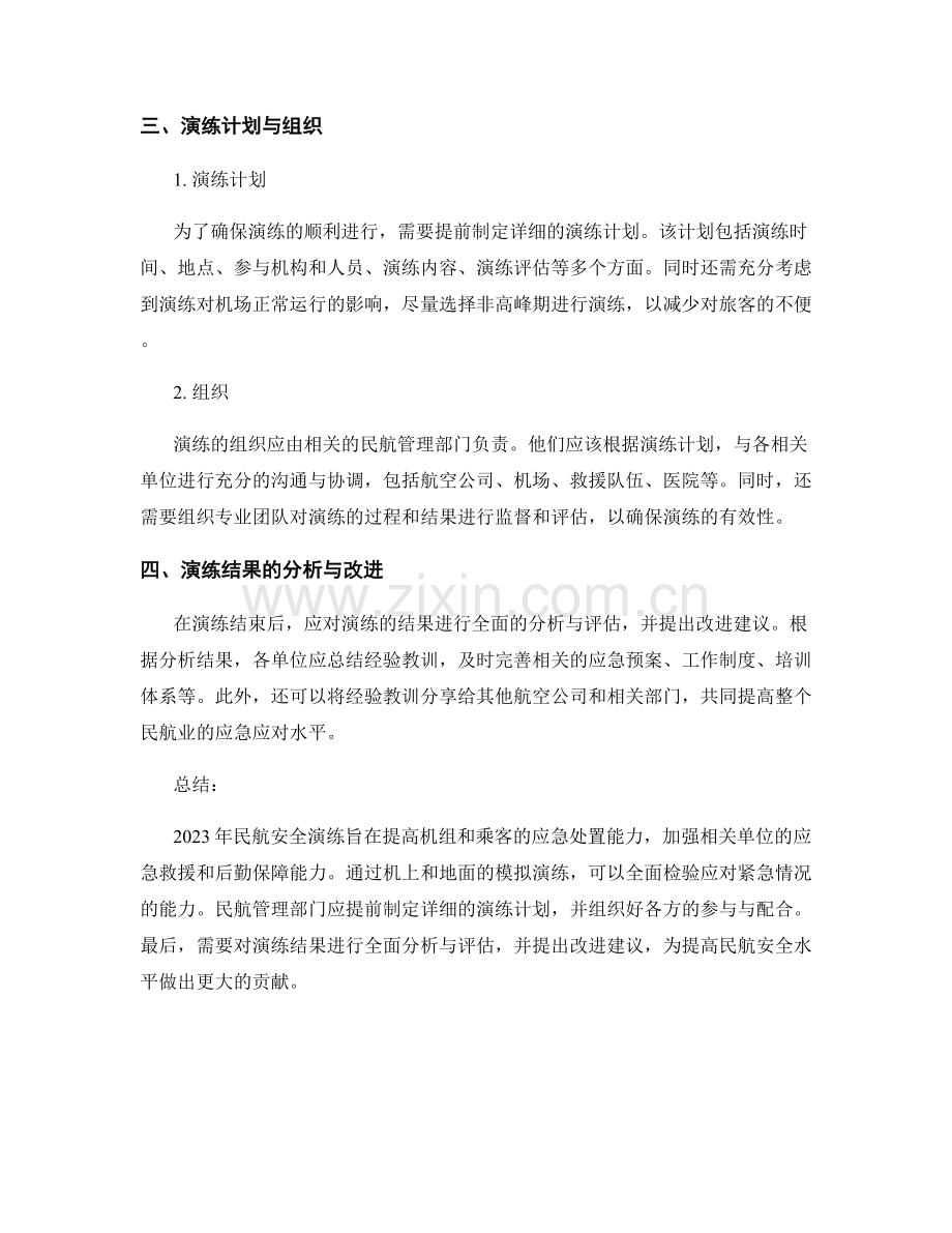 2023年民航安全演练方案.docx_第2页