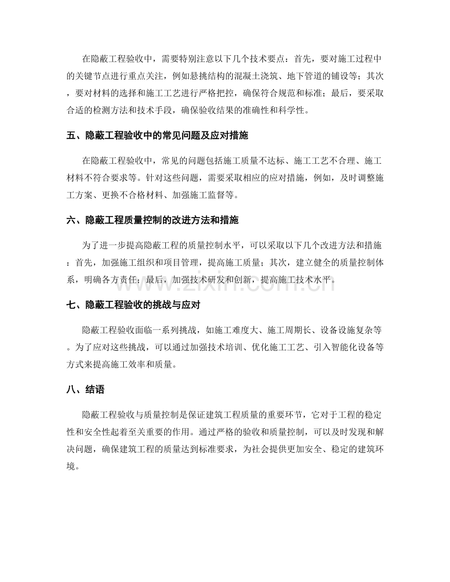 隐蔽工程验收与质量控制.docx_第2页