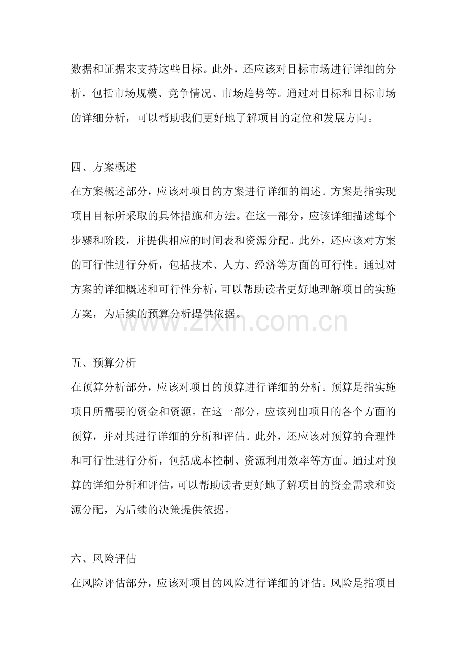 方案和预算怎么做分析报告模板.docx_第2页