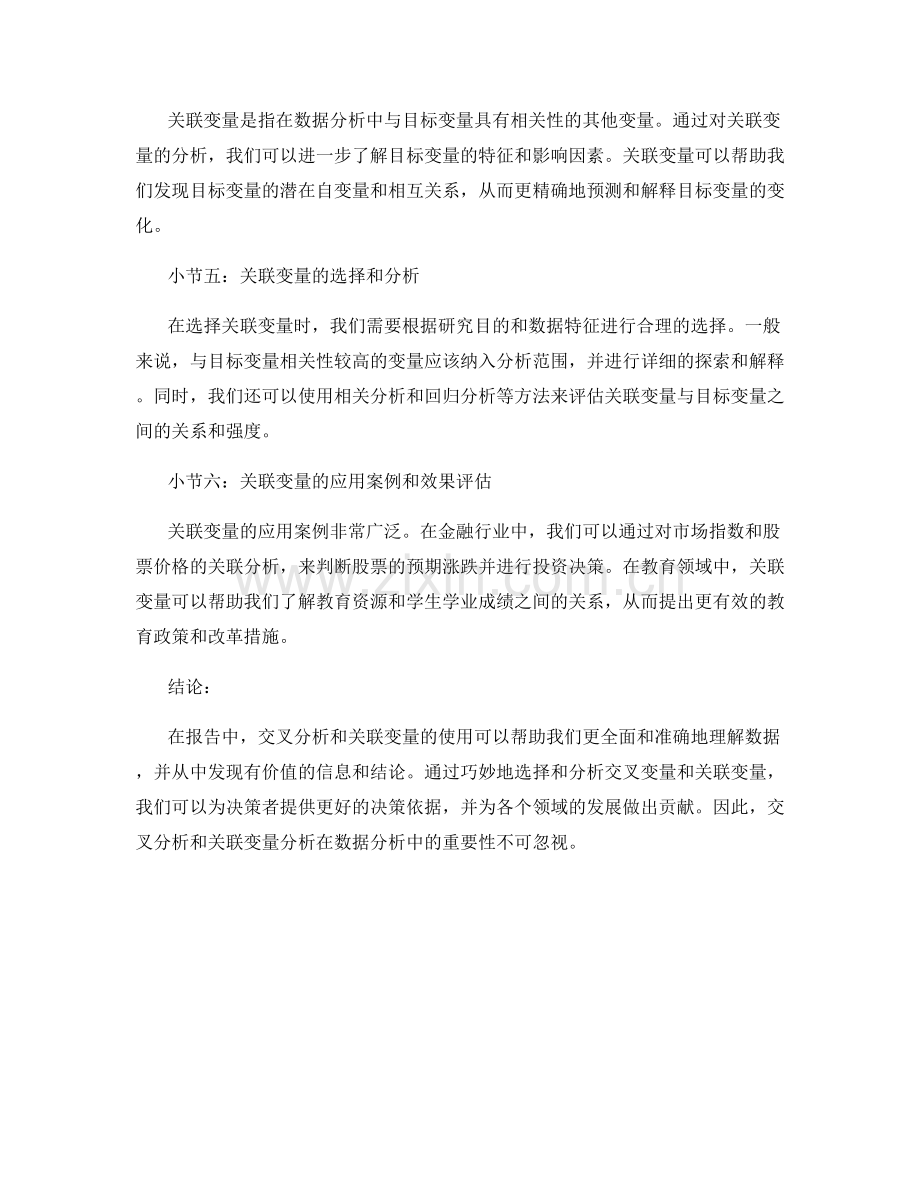 报告中的交叉分析与关联变量.docx_第2页