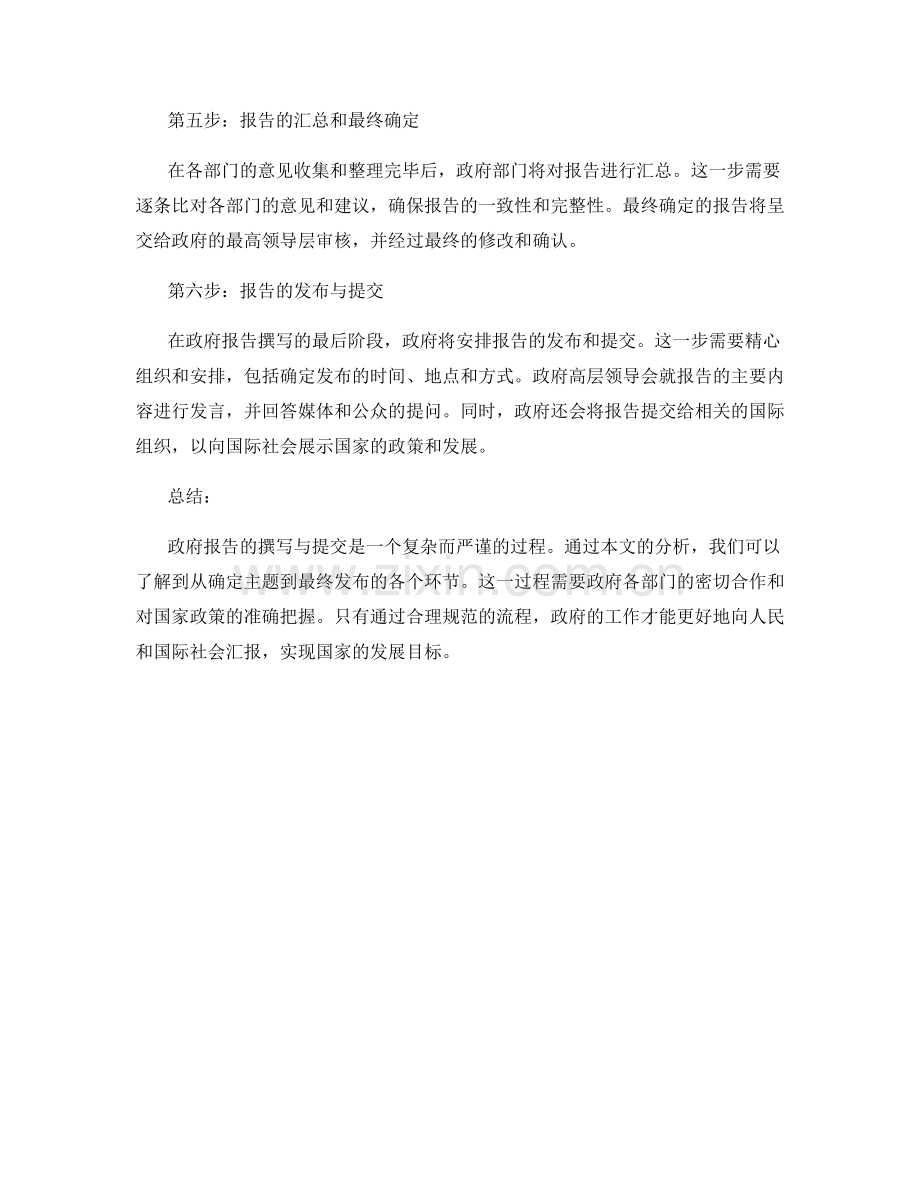 政府报告撰写与提交流程解析.docx_第2页