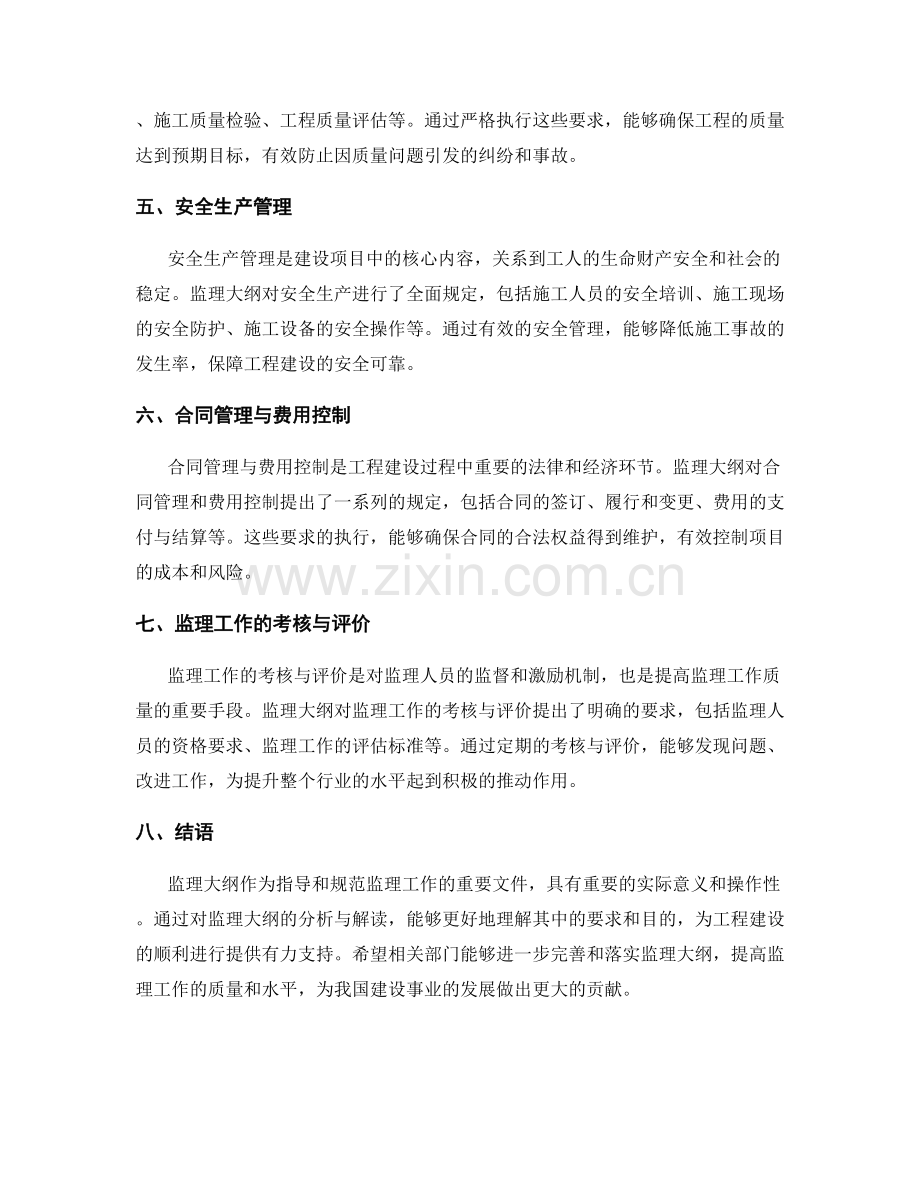 监理大纲分析与解读.docx_第2页