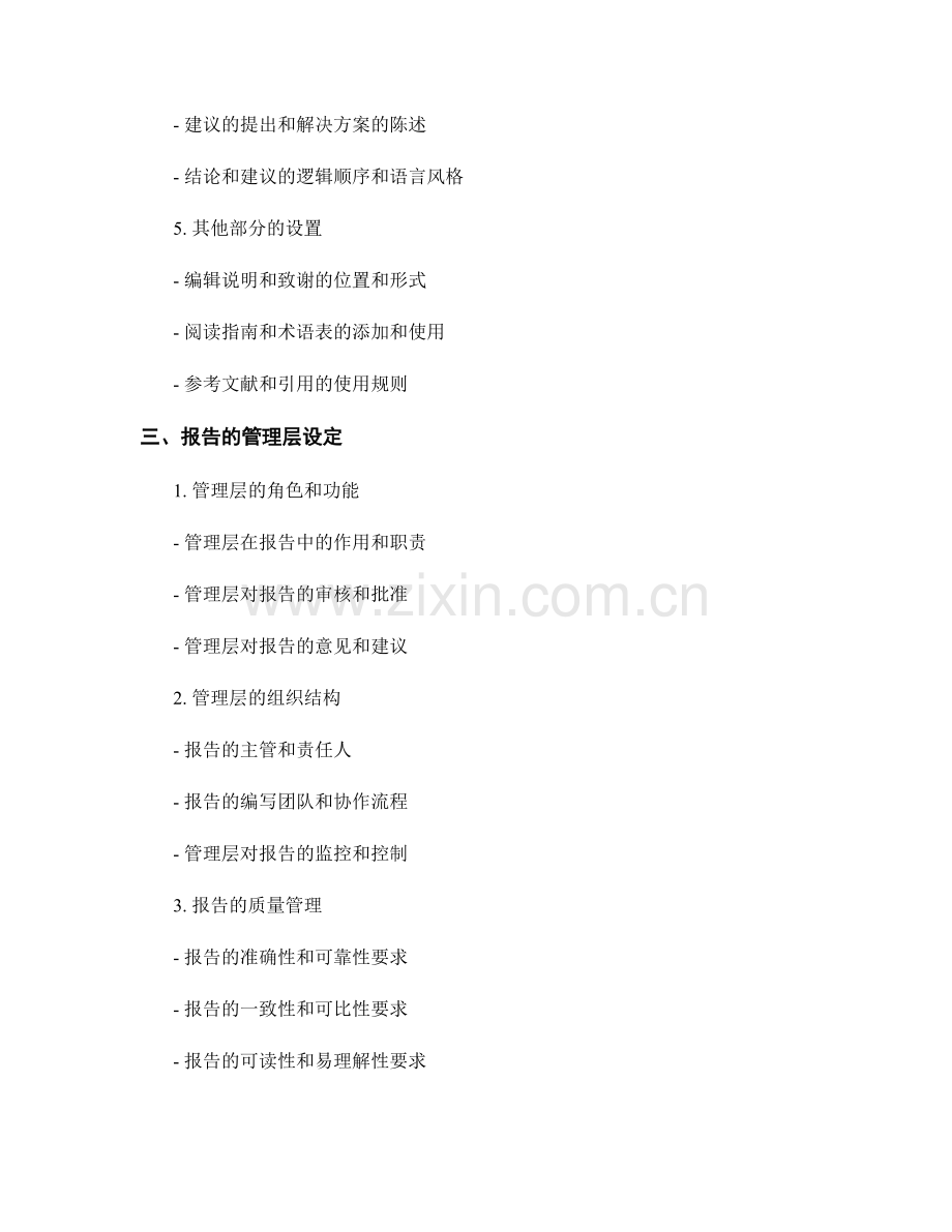 报告中的组织结构与管理层设定.docx_第2页