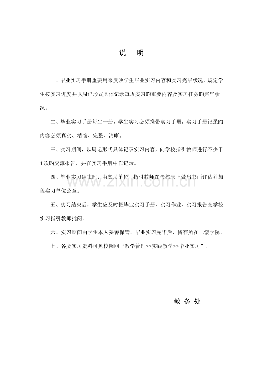 4-3浙江财经大学毕业实习手册(工商学院--人力资源管理).doc_第2页