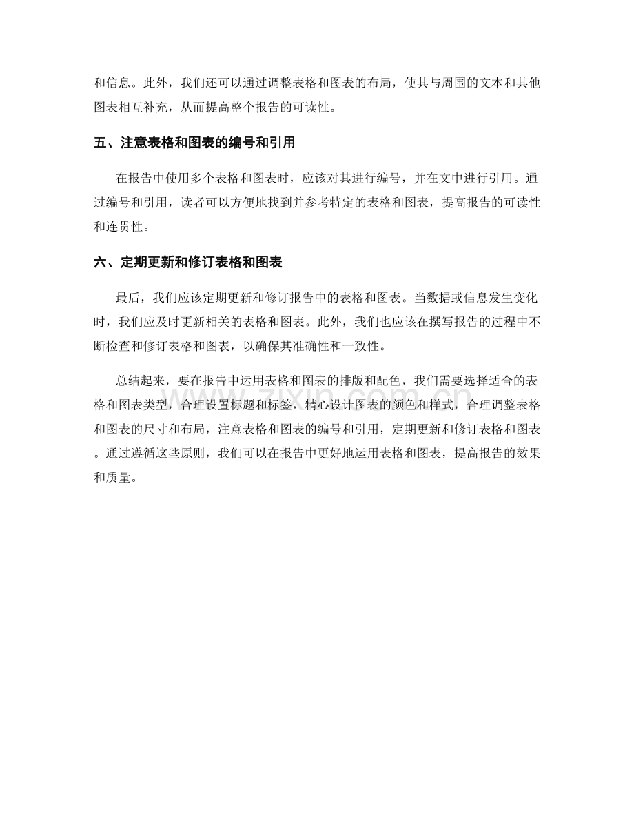 如何在报告中运用表格和图表的排版和配色.docx_第2页