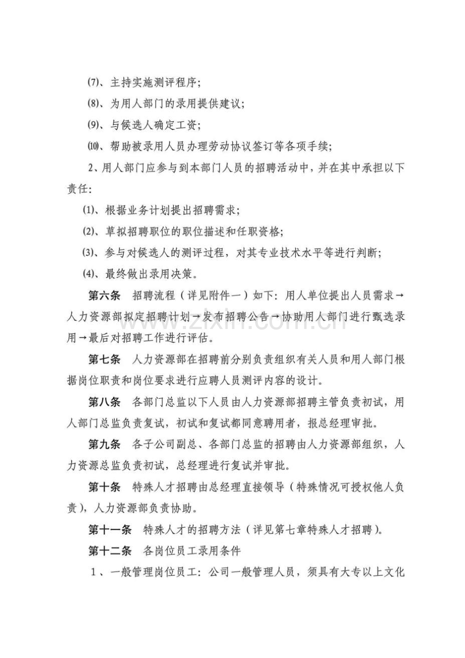 远东集团有限公司招聘管理制度.doc_第2页