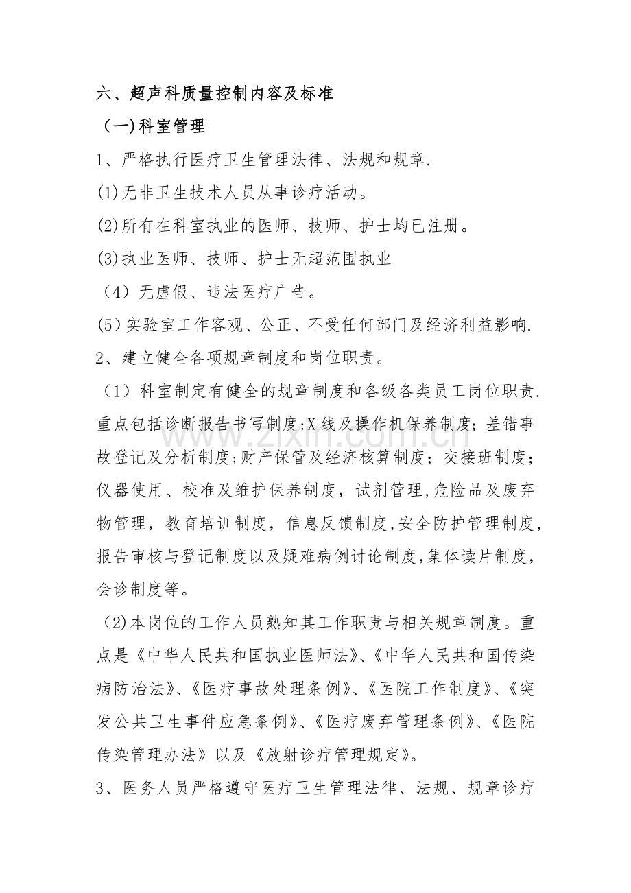 超声科质量控制内容与标准完整.doc_第2页