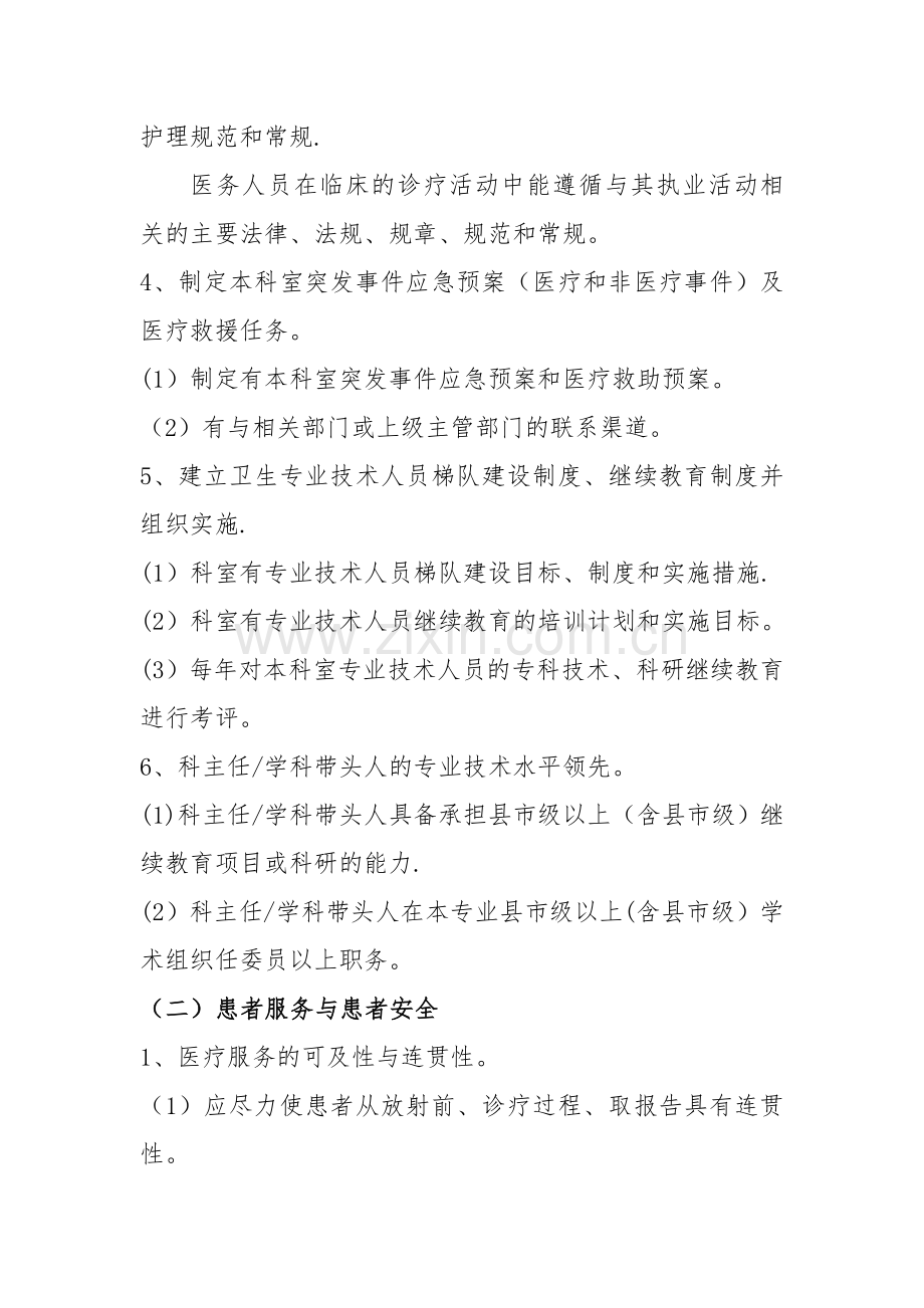 超声科质量控制内容与标准完整.doc_第3页