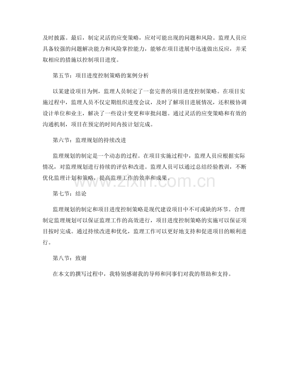 监理规划的制定与项目进度控制策略分析.docx_第2页