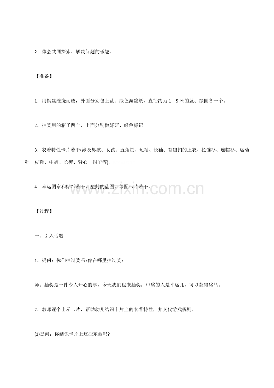 幼儿园中班数学活动谁是幸运儿优质课教学设计.doc_第2页