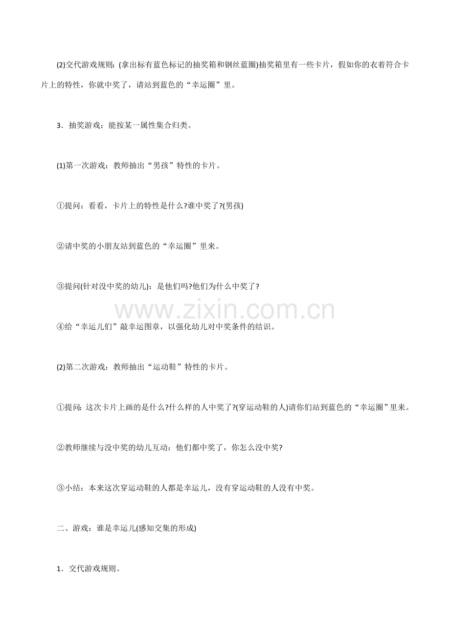 幼儿园中班数学活动谁是幸运儿优质课教学设计.doc_第3页