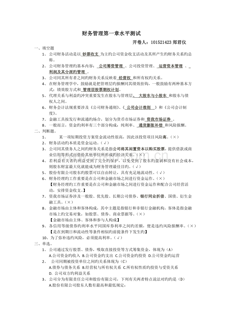 财务管理测试题.docx_第1页