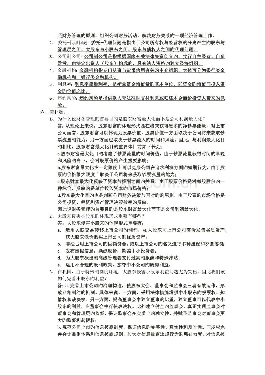 财务管理测试题.docx_第3页