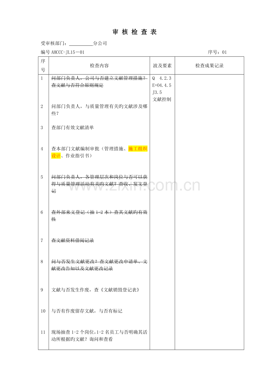 分公司审核检查表.doc_第1页