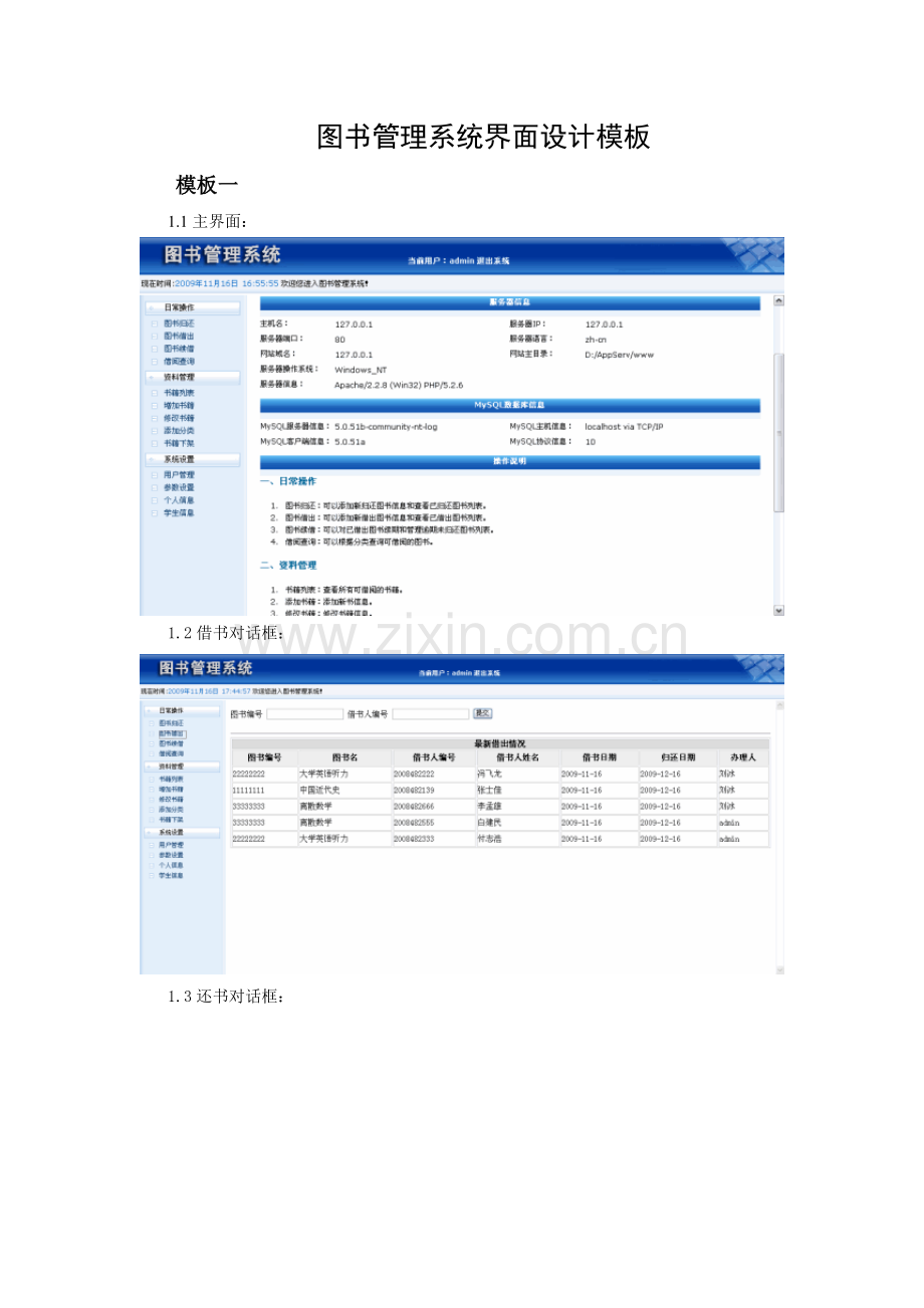 图书管理系统界面设计模板.doc_第1页