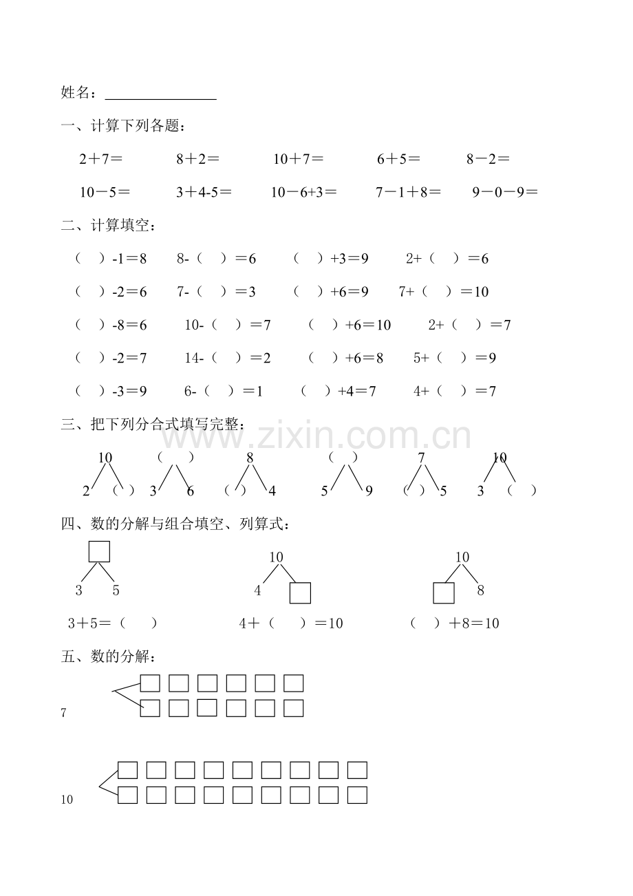 幼儿学大班数学试题6岁.doc_第1页