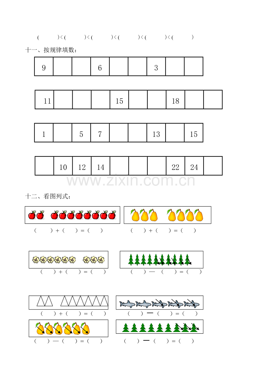 幼儿学大班数学试题6岁.doc_第3页