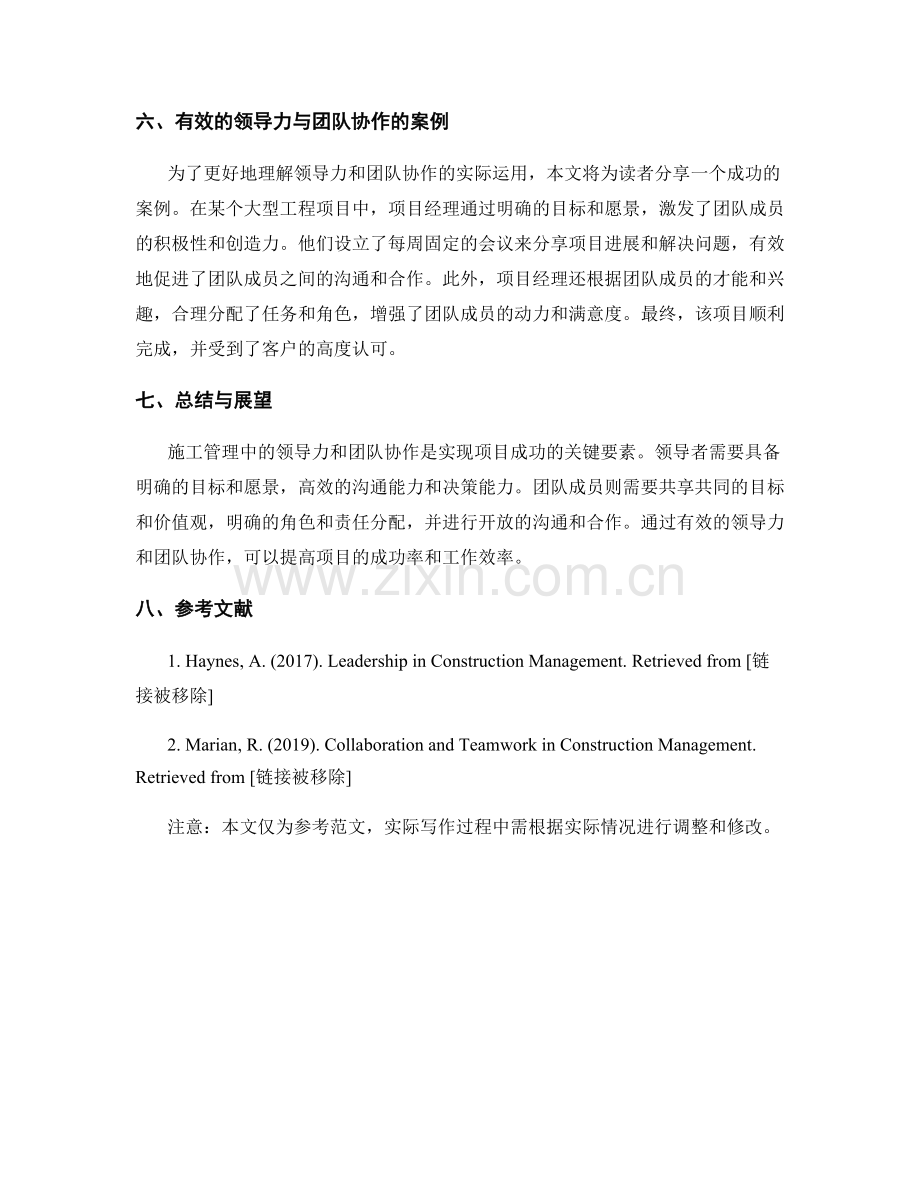 施工管理中的领导力与团队协作技巧.docx_第2页