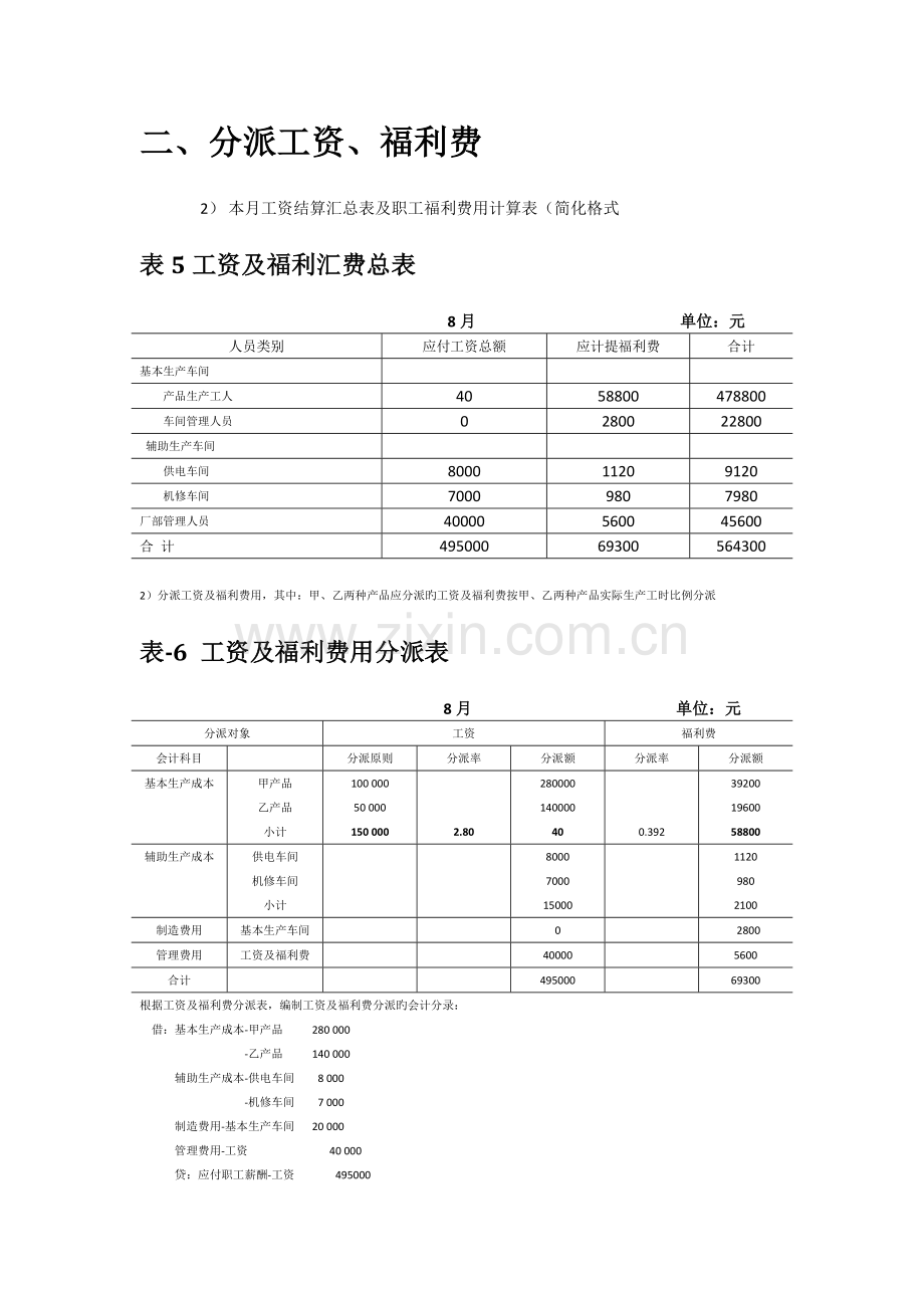 品种法下的成本计算案例.docx_第3页