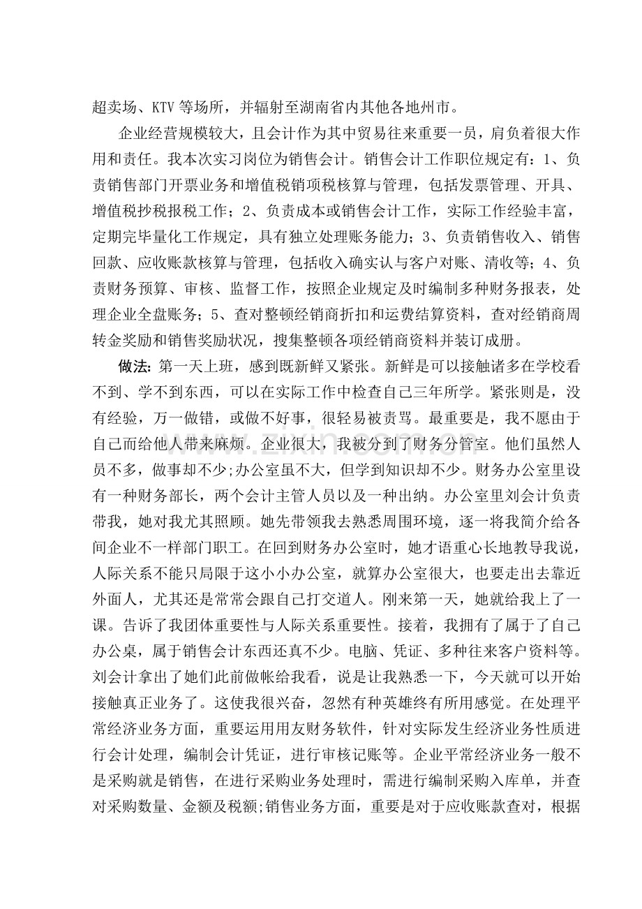 实习销售会计的专业实习报告.doc_第2页