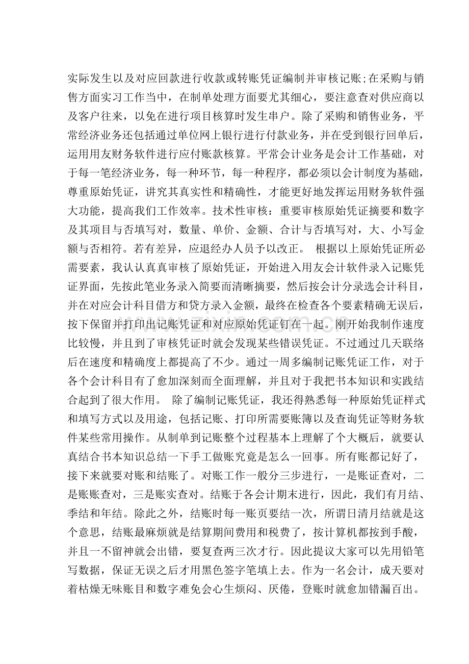 实习销售会计的专业实习报告.doc_第3页