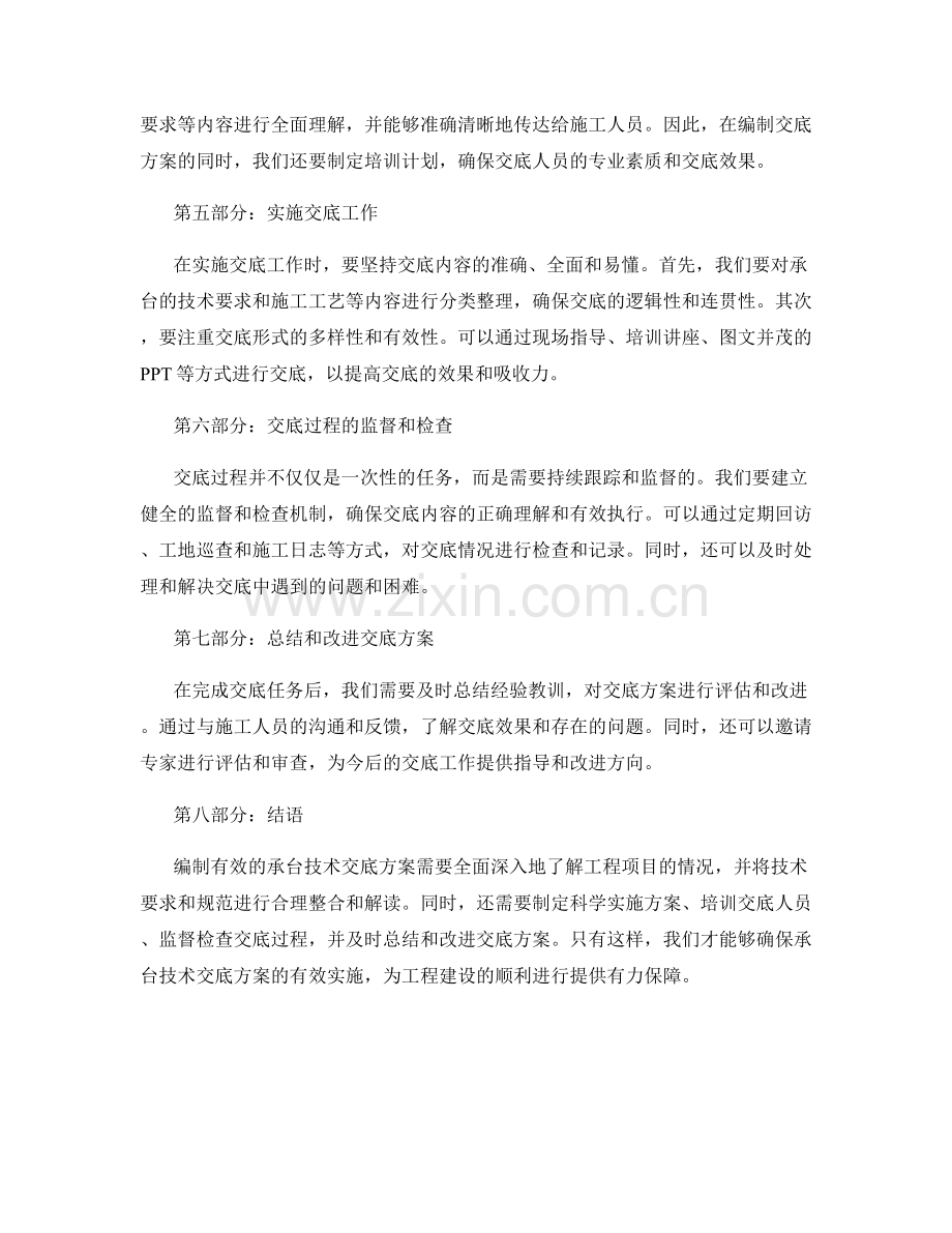 如何编制有效的承台技术交底方案.docx_第2页