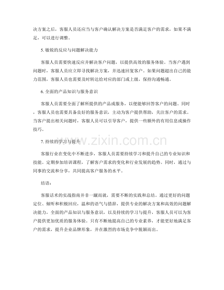 客服话术的实战指南.docx_第2页