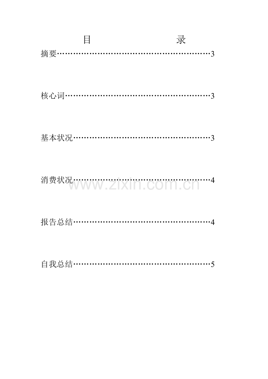 保健品市场调查报告--1.doc_第2页